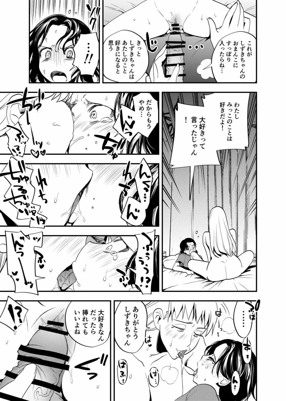 ふたなり百合総集編ーふたなりデカ女×チビ女の熱い性行為ー - page298