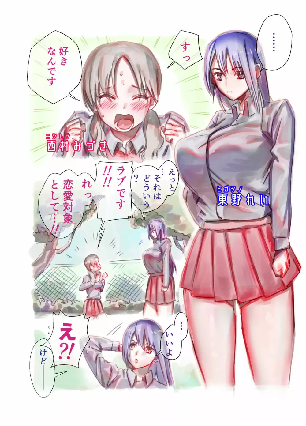 ふたなり百合総集編ーふたなりデカ女×チビ女の熱い性行為ー - page3