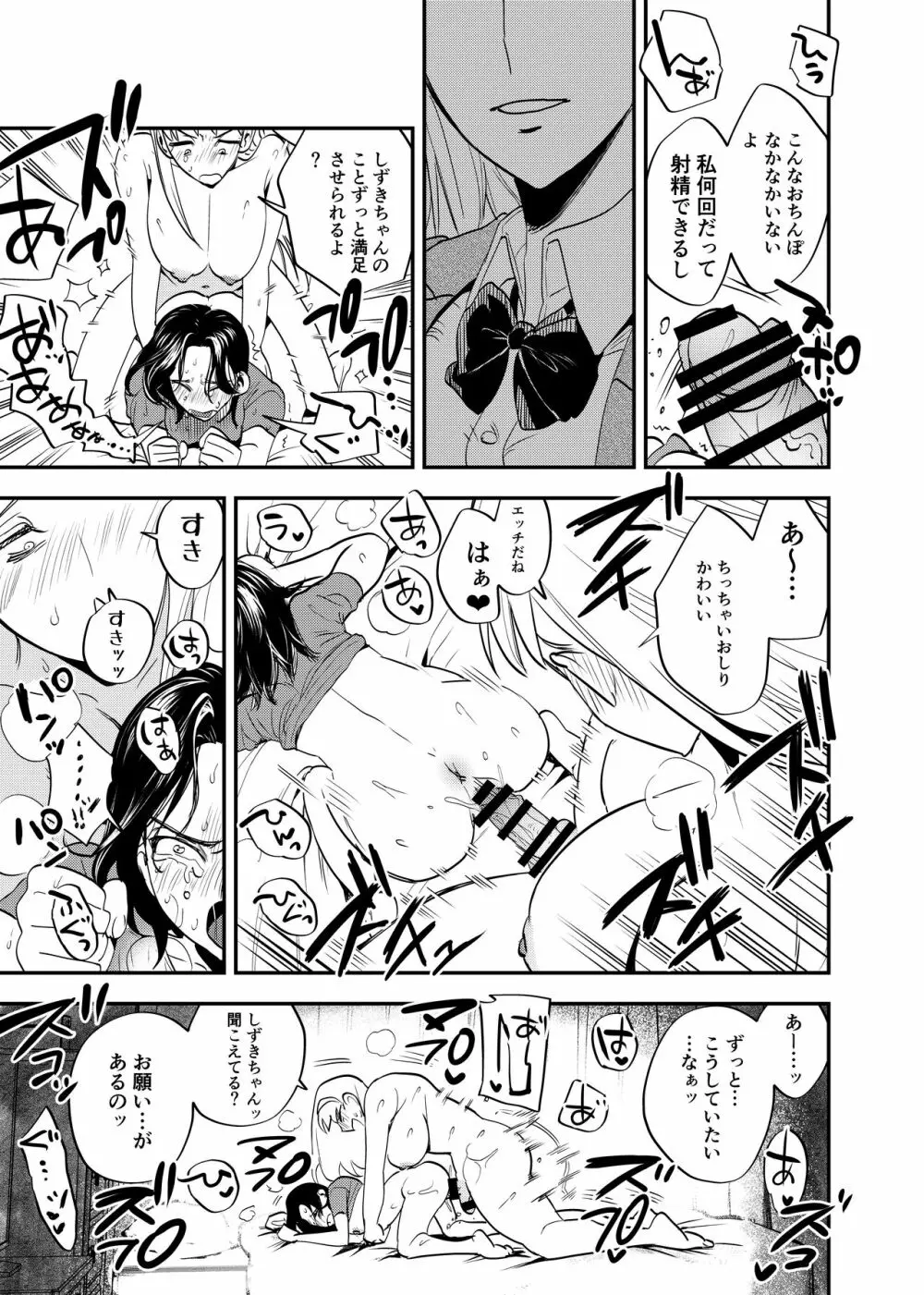 ふたなり百合総集編ーふたなりデカ女×チビ女の熱い性行為ー - page306