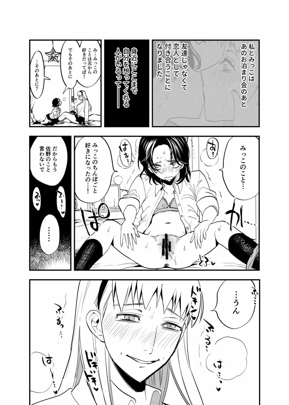 ふたなり百合総集編ーふたなりデカ女×チビ女の熱い性行為ー - page312