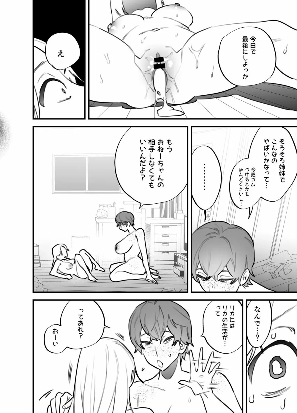 ふたなり百合総集編ーふたなりデカ女×チビ女の熱い性行為ー - page381