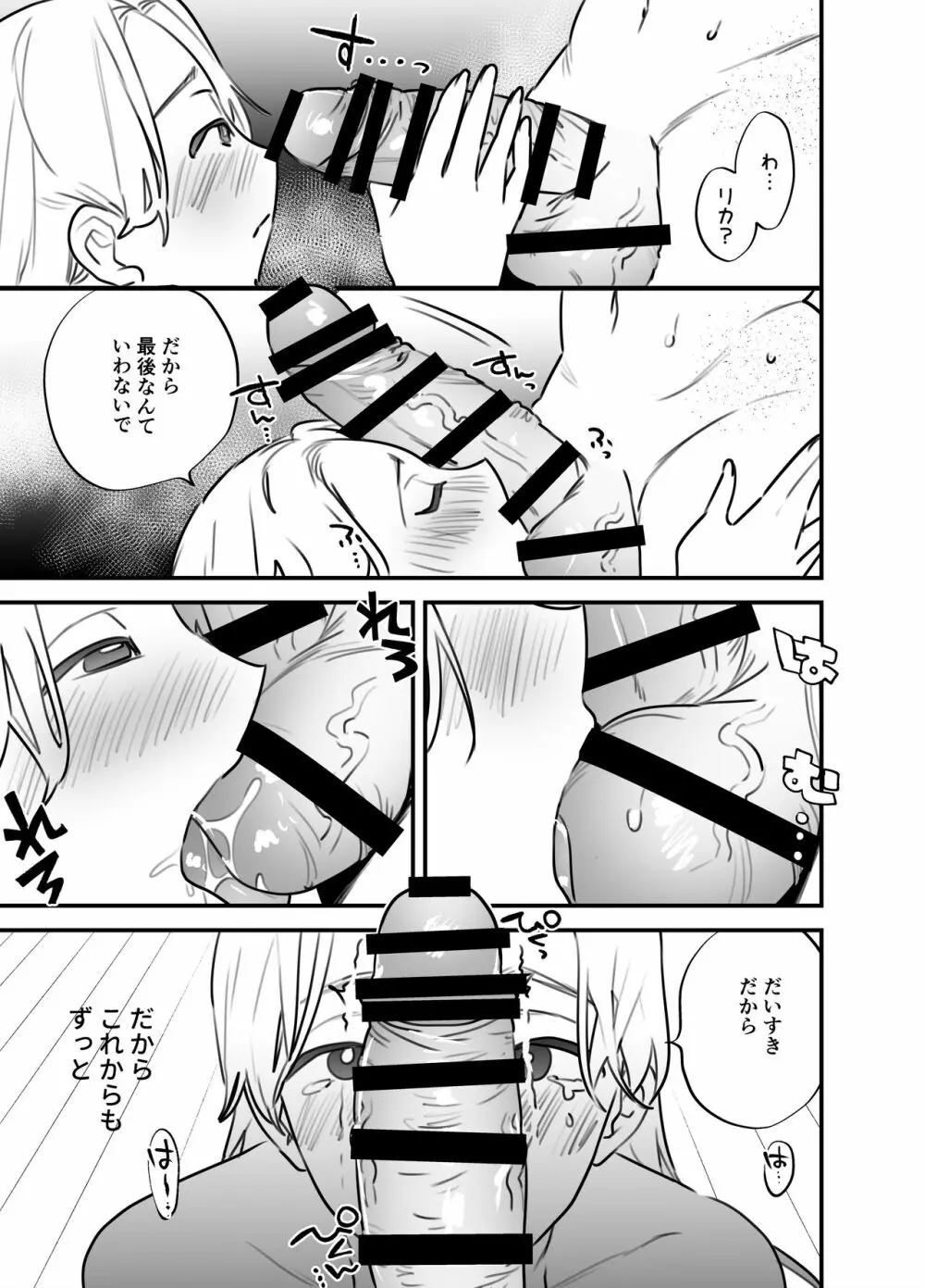 ふたなり百合総集編ーふたなりデカ女×チビ女の熱い性行為ー - page384