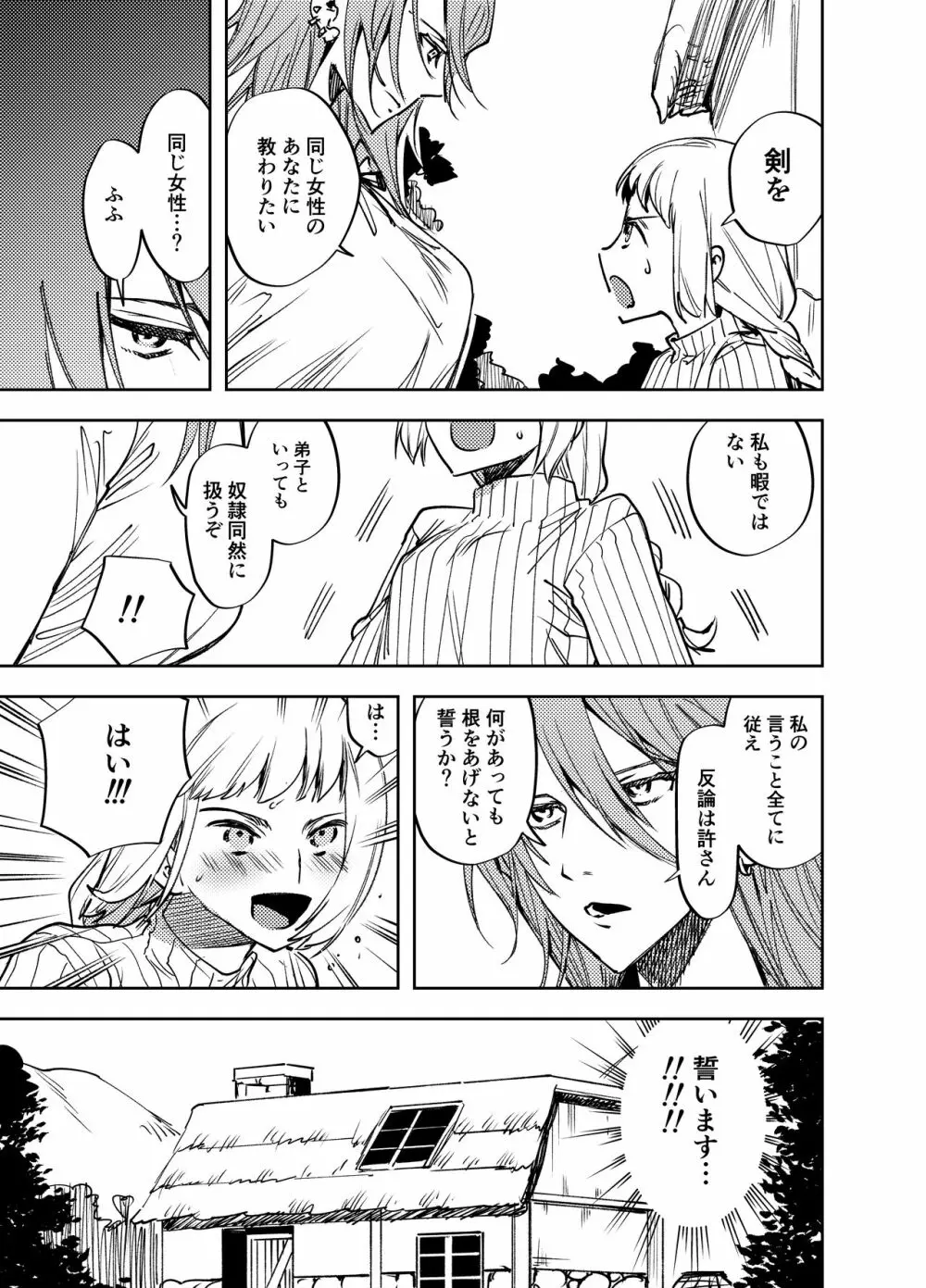 ふたなり百合総集編ーふたなりデカ女×チビ女の熱い性行為ー - page394