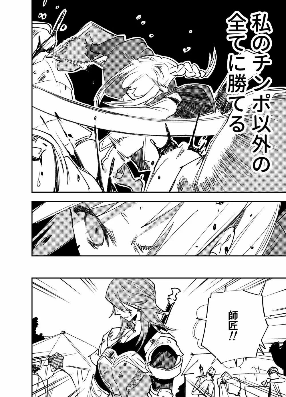 ふたなり百合総集編ーふたなりデカ女×チビ女の熱い性行為ー - page409