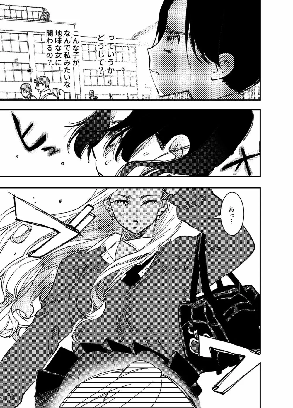 ふたなり百合総集編ーふたなりデカ女×チビ女の熱い性行為ー - page424