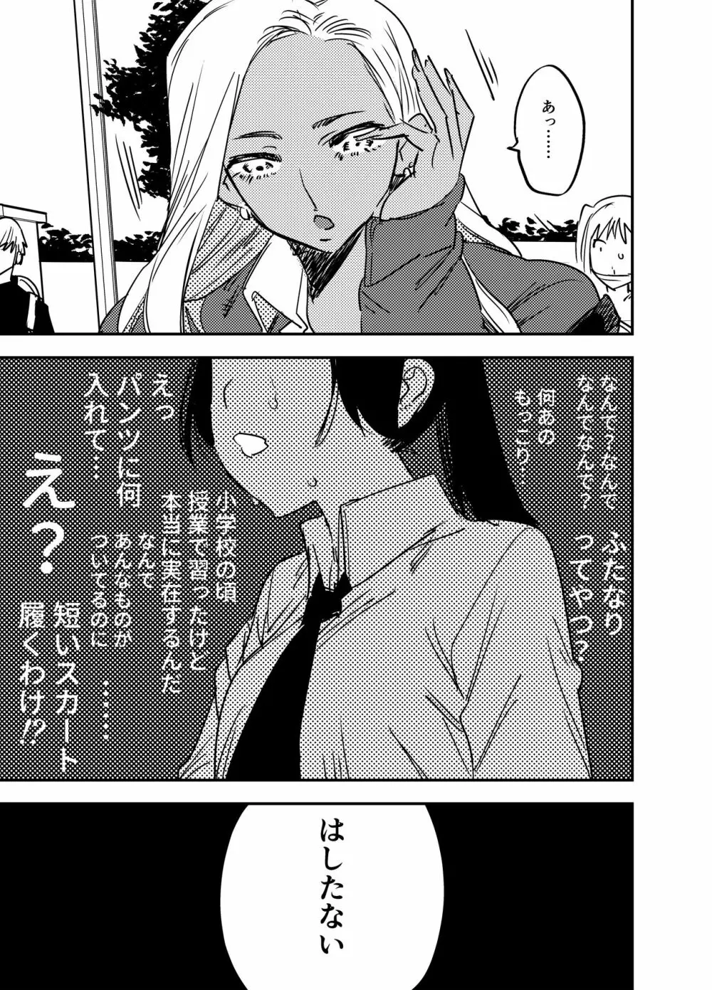 ふたなり百合総集編ーふたなりデカ女×チビ女の熱い性行為ー - page426