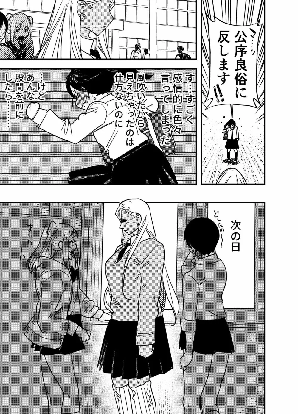 ふたなり百合総集編ーふたなりデカ女×チビ女の熱い性行為ー - page428