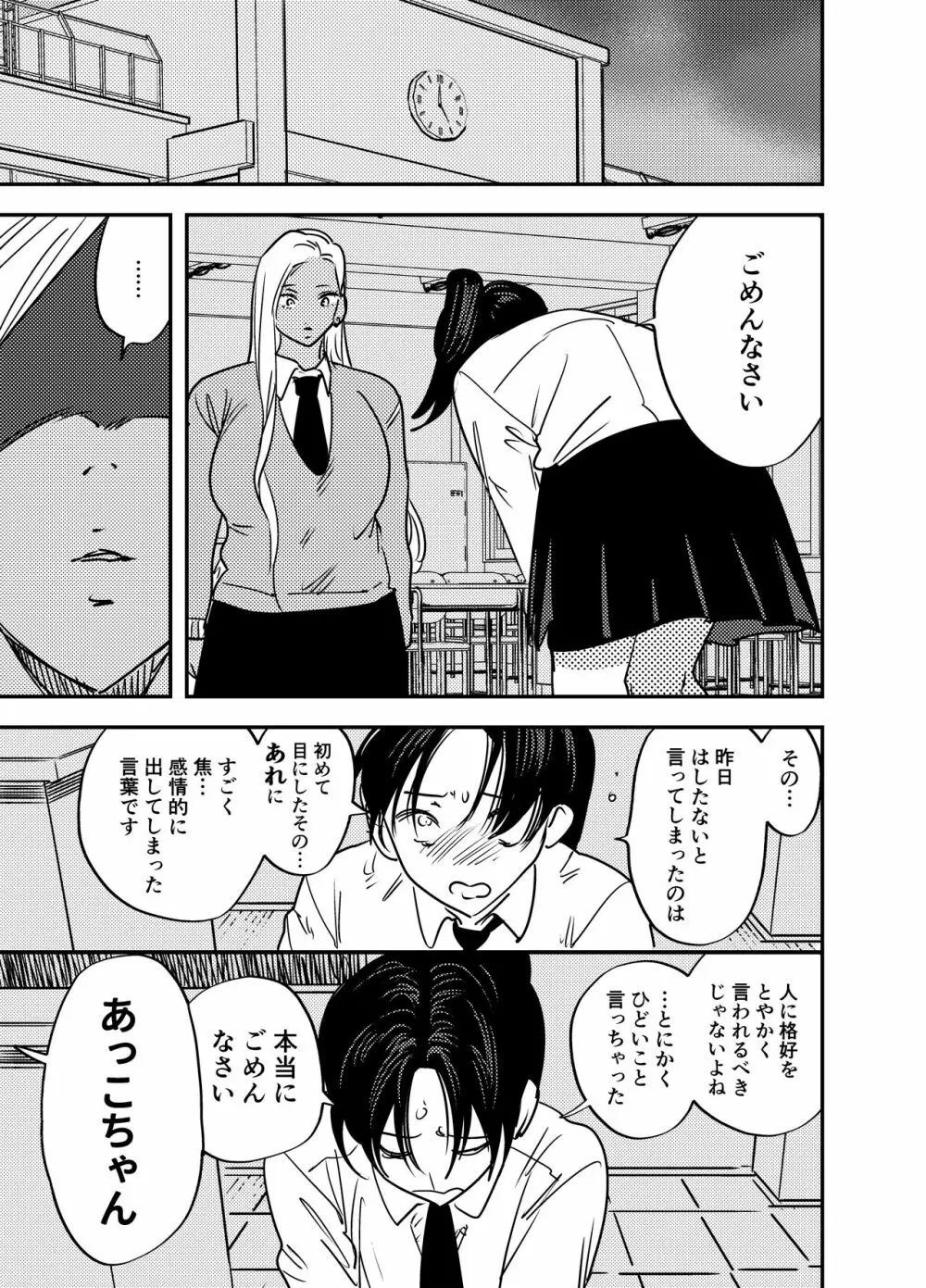 ふたなり百合総集編ーふたなりデカ女×チビ女の熱い性行為ー - page430