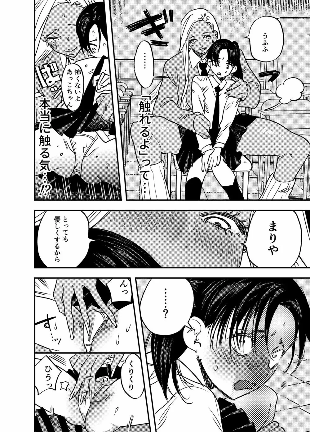 ふたなり百合総集編ーふたなりデカ女×チビ女の熱い性行為ー - page433