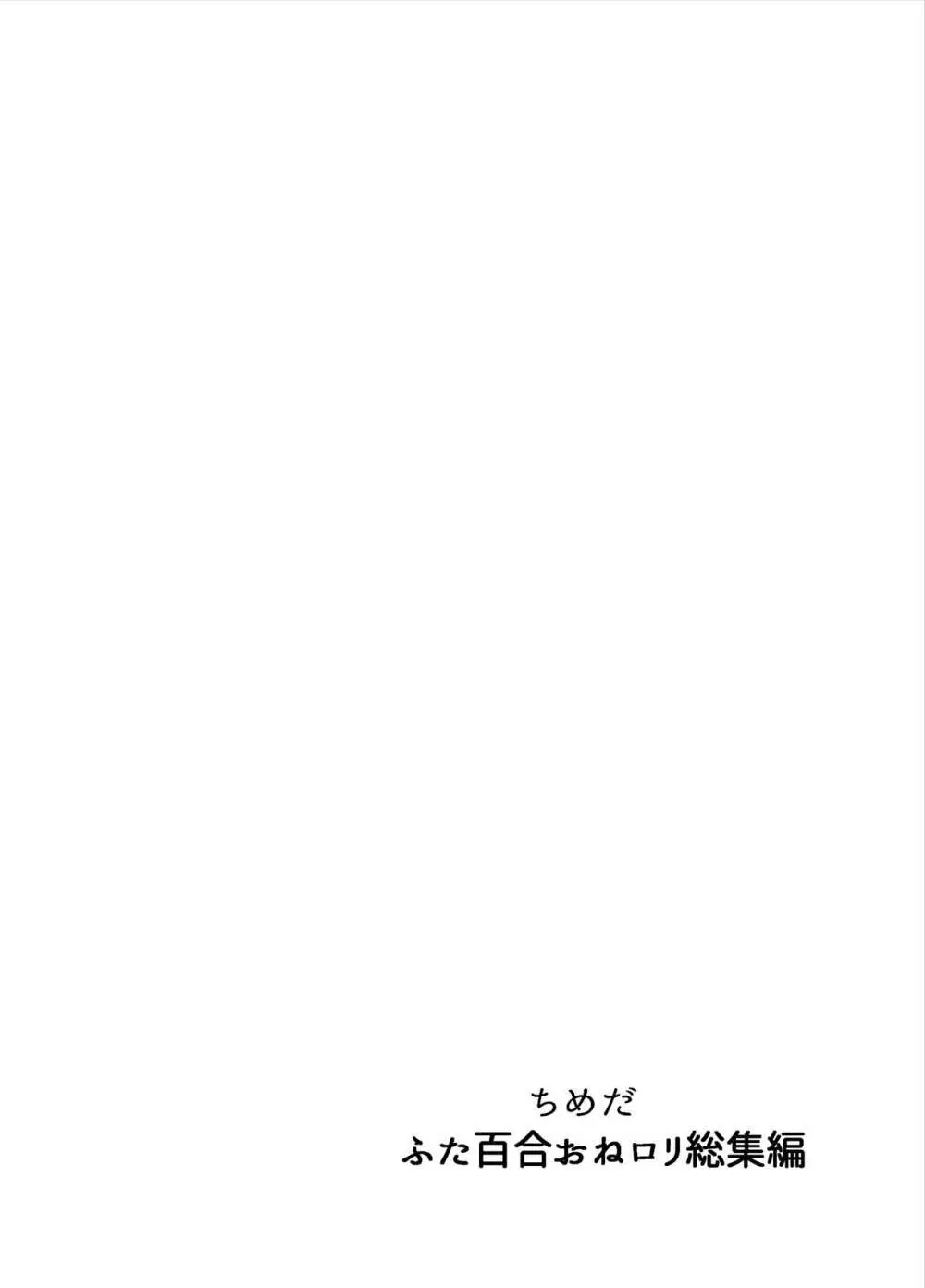 ふたなり百合総集編ーふたなりデカ女×チビ女の熱い性行為ー - page453