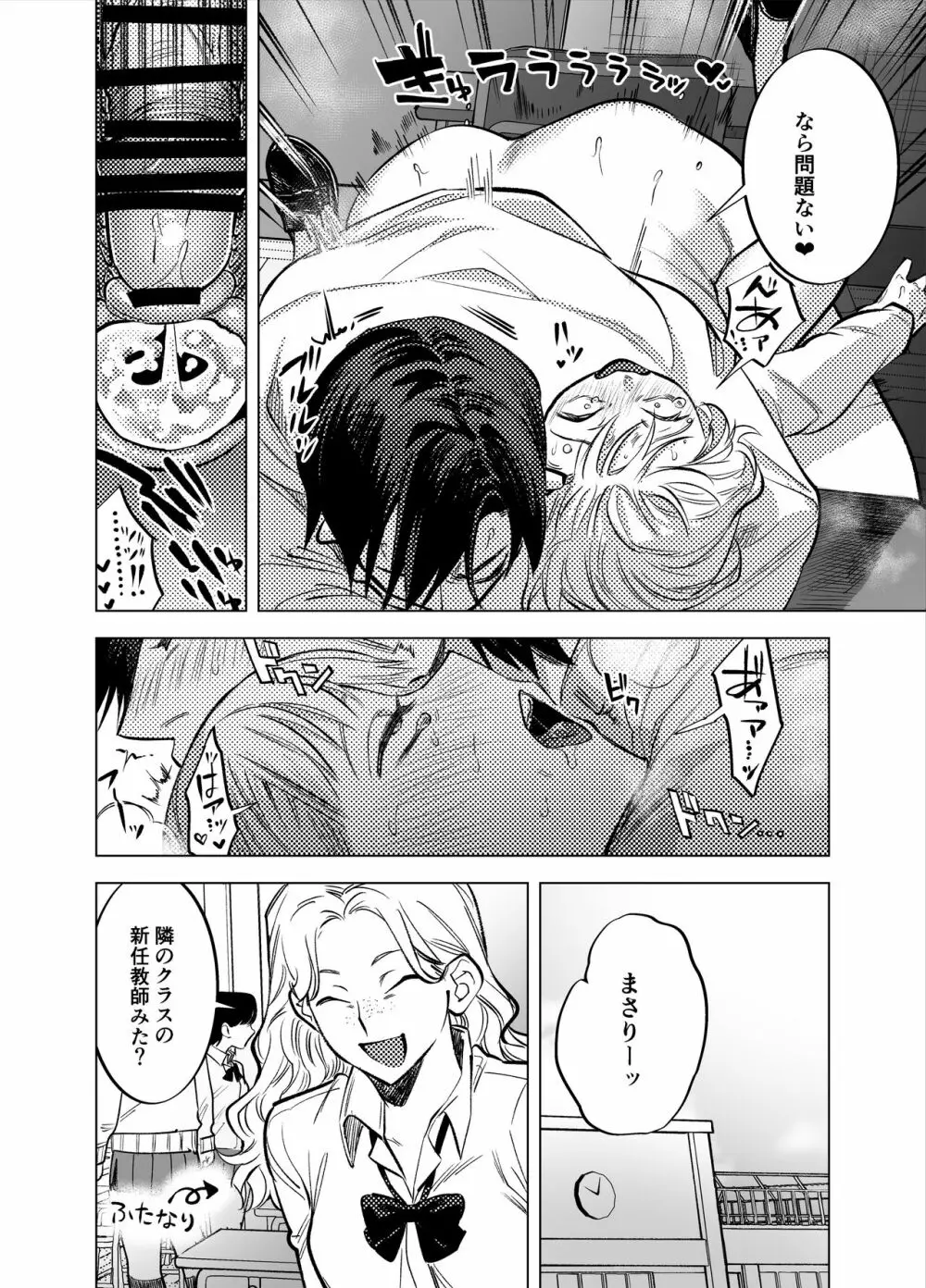 ふたなり百合総集編ーふたなりデカ女×チビ女の熱い性行為ー - page455