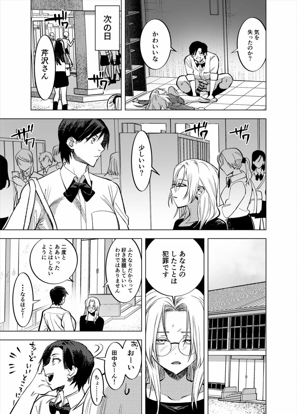 ふたなり百合総集編ーふたなりデカ女×チビ女の熱い性行為ー - page458