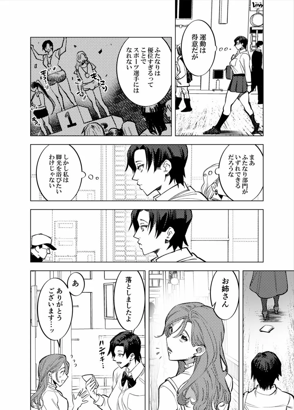 ふたなり百合総集編ーふたなりデカ女×チビ女の熱い性行為ー - page471