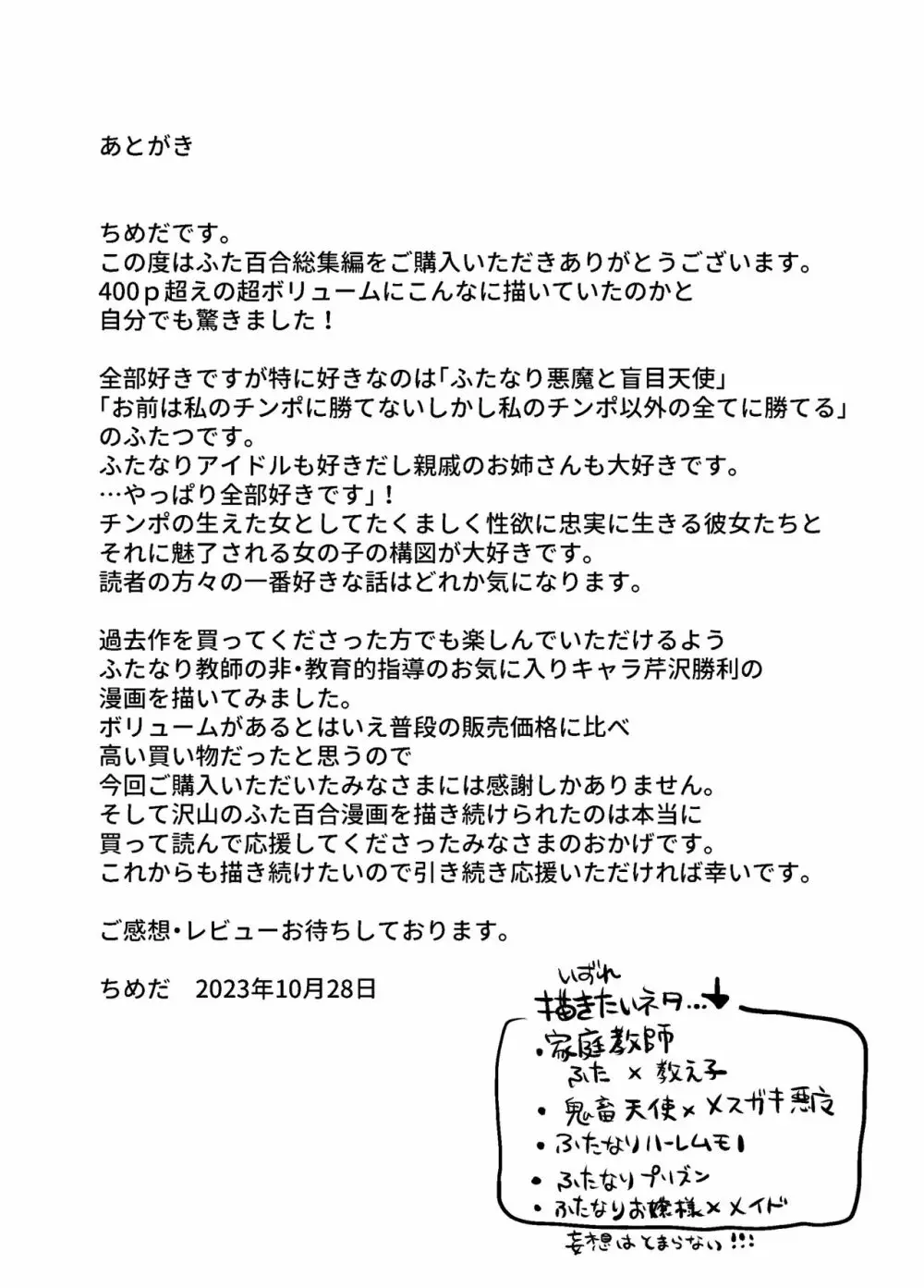ふたなり百合総集編ーふたなりデカ女×チビ女の熱い性行為ー - page475