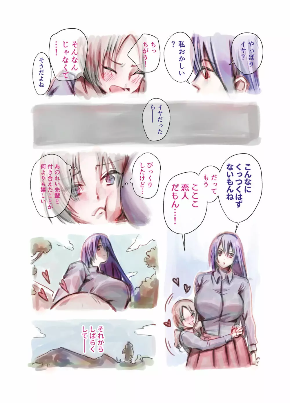 ふたなり百合総集編ーふたなりデカ女×チビ女の熱い性行為ー - page5