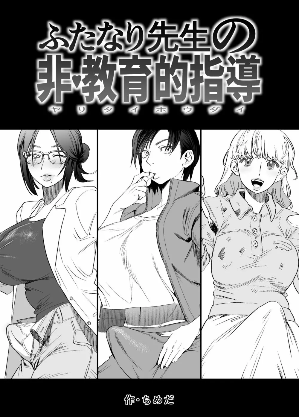 ふたなり百合総集編ーふたなりデカ女×チビ女の熱い性行為ー - page69