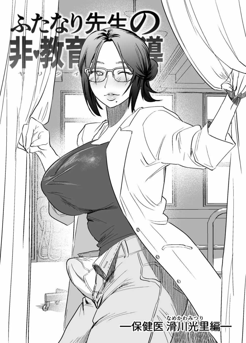 ふたなり百合総集編ーふたなりデカ女×チビ女の熱い性行為ー - page87