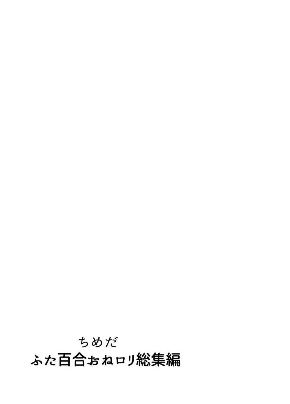 ふたなり百合総集編ーふたなりデカ女×チビ女の熱い性行為ー - page94