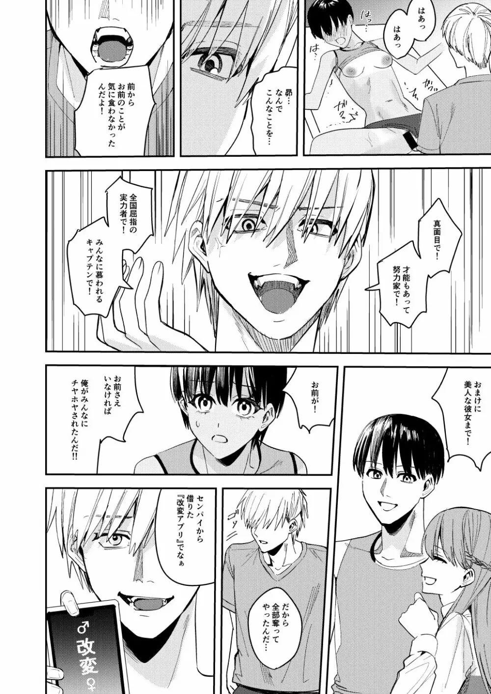 陸上部の俺がオンナにされて快楽に堕ちていくお話 - page12