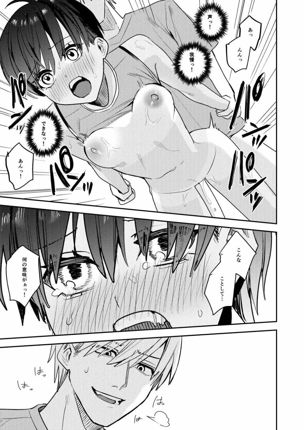 陸上部の俺がオンナにされて快楽に堕ちていくお話 - page15