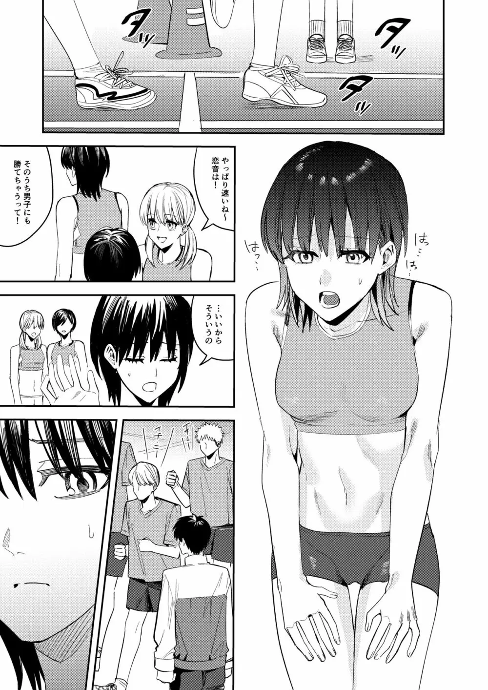 陸上部の俺がオンナにされて快楽に堕ちていくお話 - page19