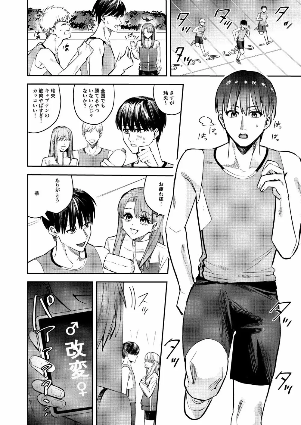 陸上部の俺がオンナにされて快楽に堕ちていくお話 - page2