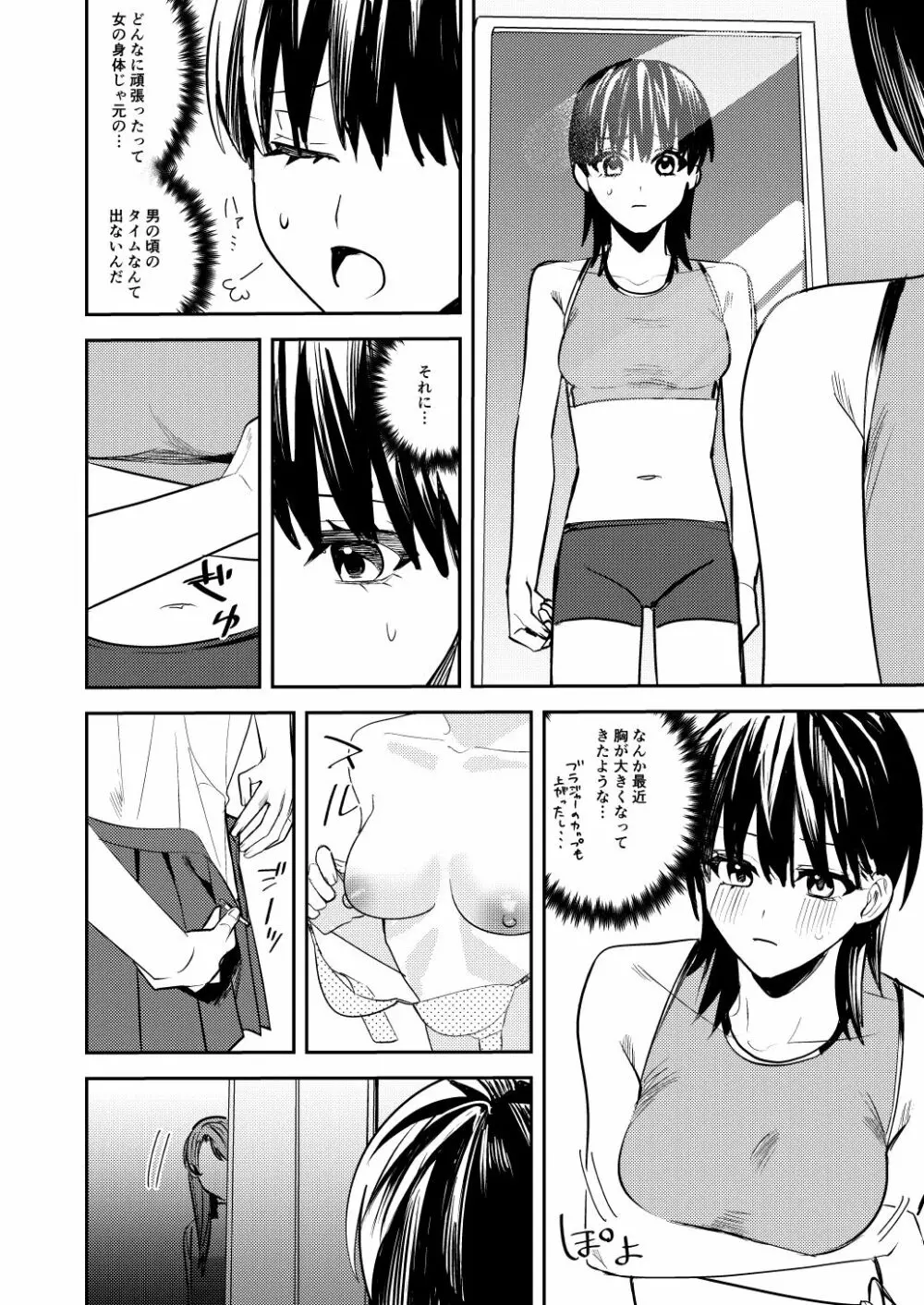 陸上部の俺がオンナにされて快楽に堕ちていくお話 - page20