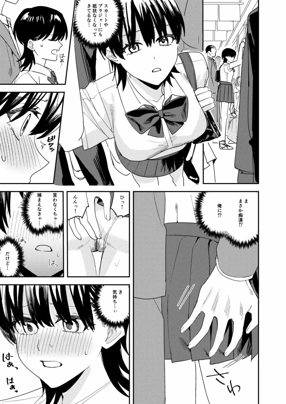 陸上部の俺がオンナにされて快楽に堕ちていくお話 - page21