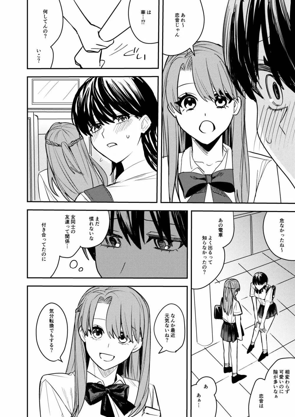 陸上部の俺がオンナにされて快楽に堕ちていくお話 - page22