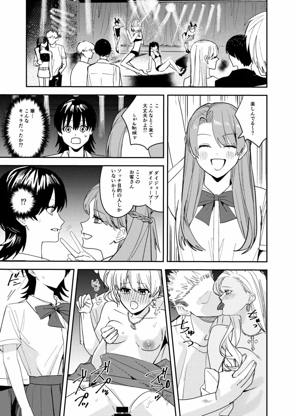 陸上部の俺がオンナにされて快楽に堕ちていくお話 - page23