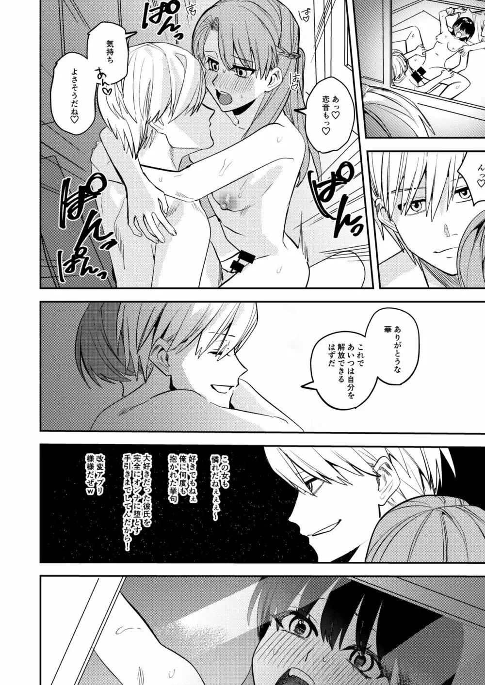 陸上部の俺がオンナにされて快楽に堕ちていくお話 - page28