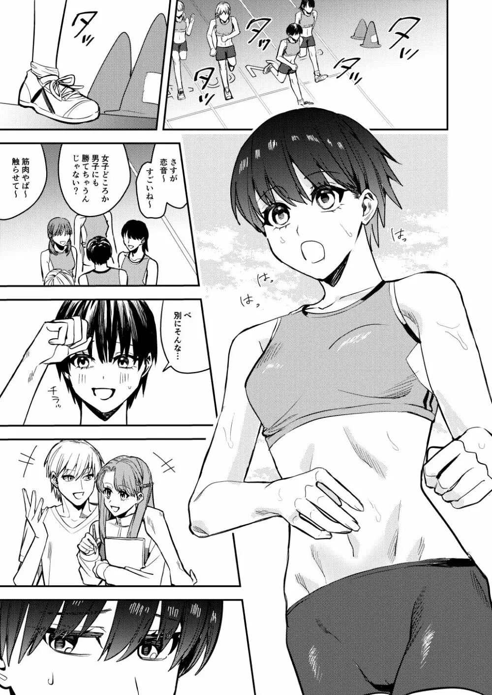 陸上部の俺がオンナにされて快楽に堕ちていくお話 - page3