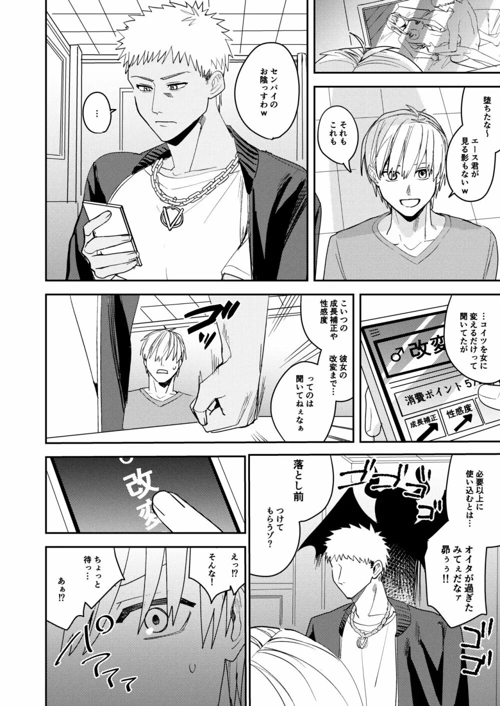 陸上部の俺がオンナにされて快楽に堕ちていくお話 - page34