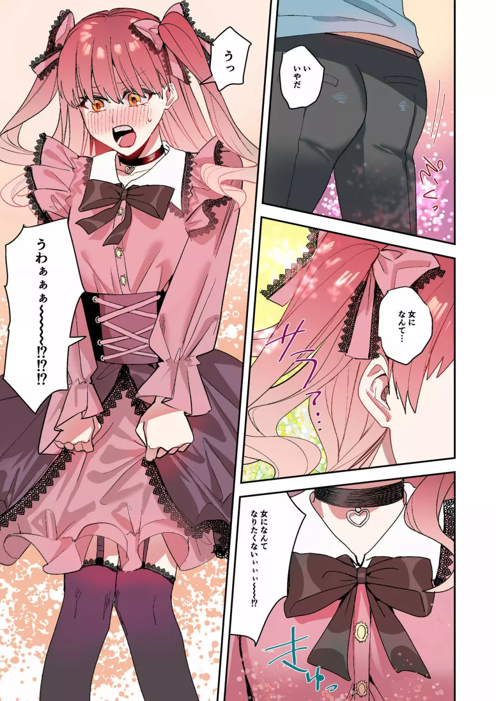 陸上部の俺がオンナにされて快楽に堕ちていくお話 - page35