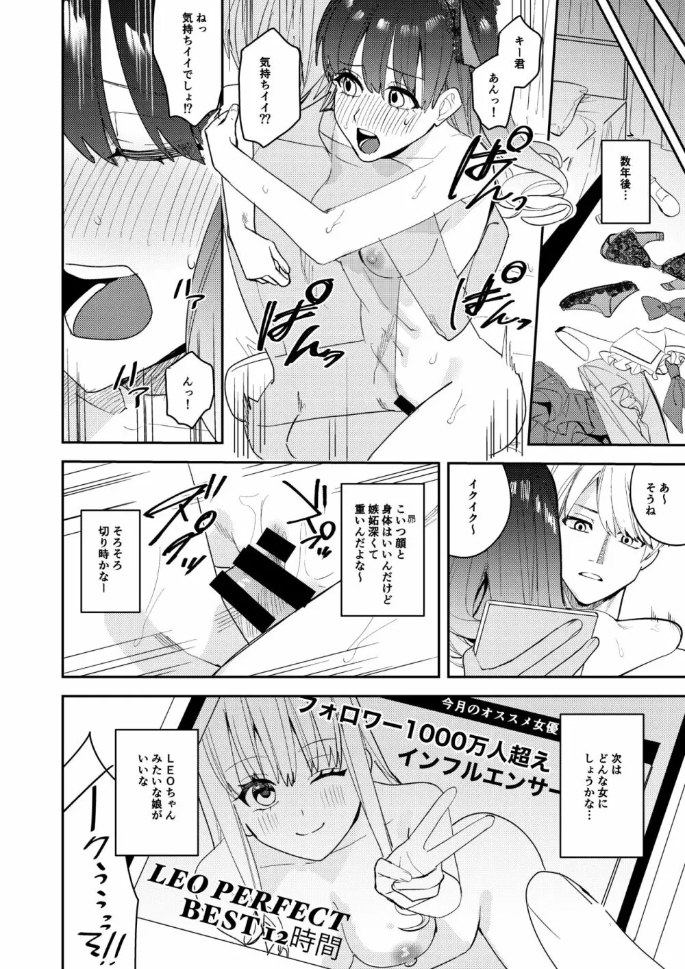陸上部の俺がオンナにされて快楽に堕ちていくお話 - page38