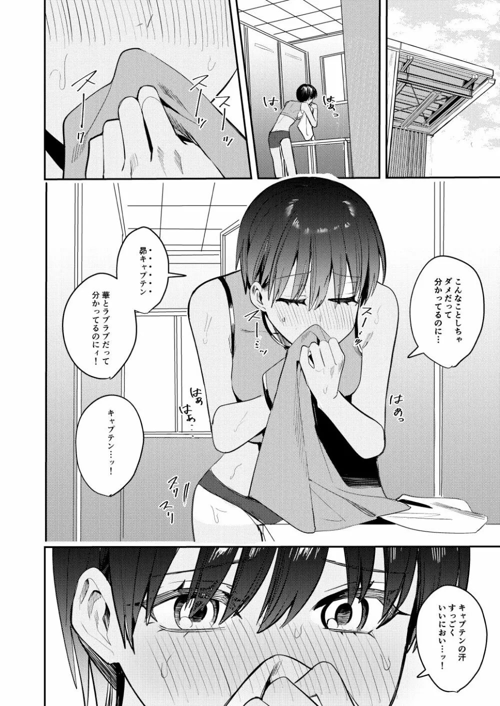 陸上部の俺がオンナにされて快楽に堕ちていくお話 - page4