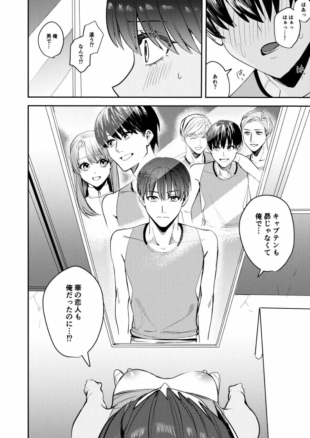陸上部の俺がオンナにされて快楽に堕ちていくお話 - page6