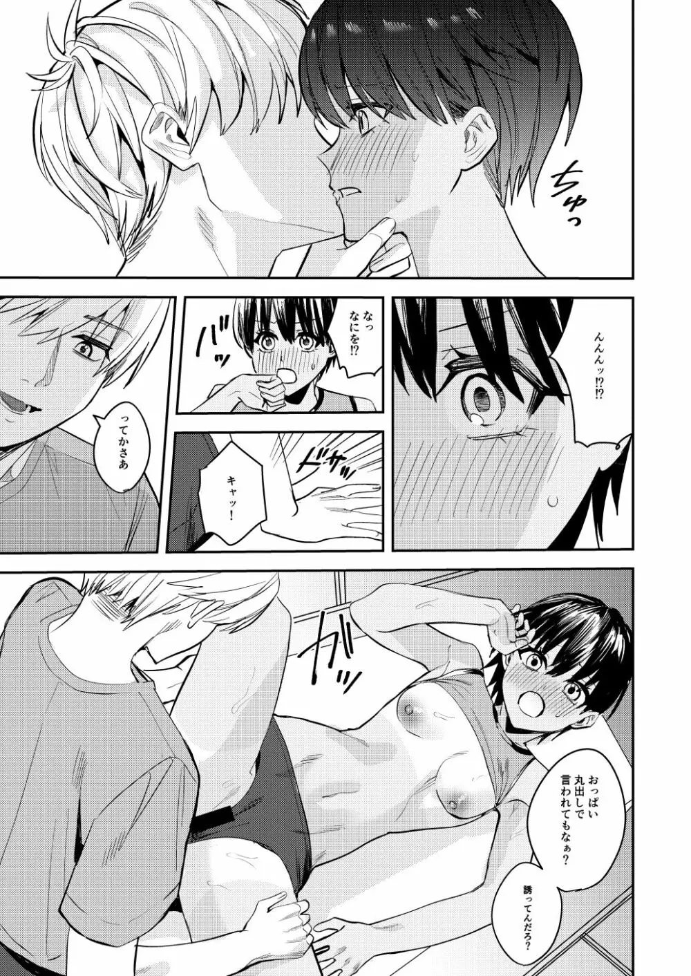 陸上部の俺がオンナにされて快楽に堕ちていくお話 - page9