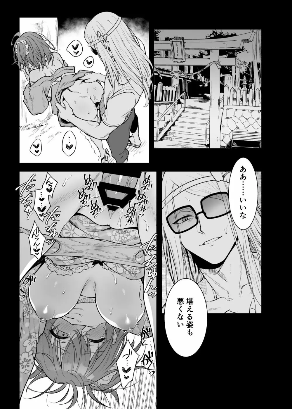 ポカぐだまとめ2 - page2