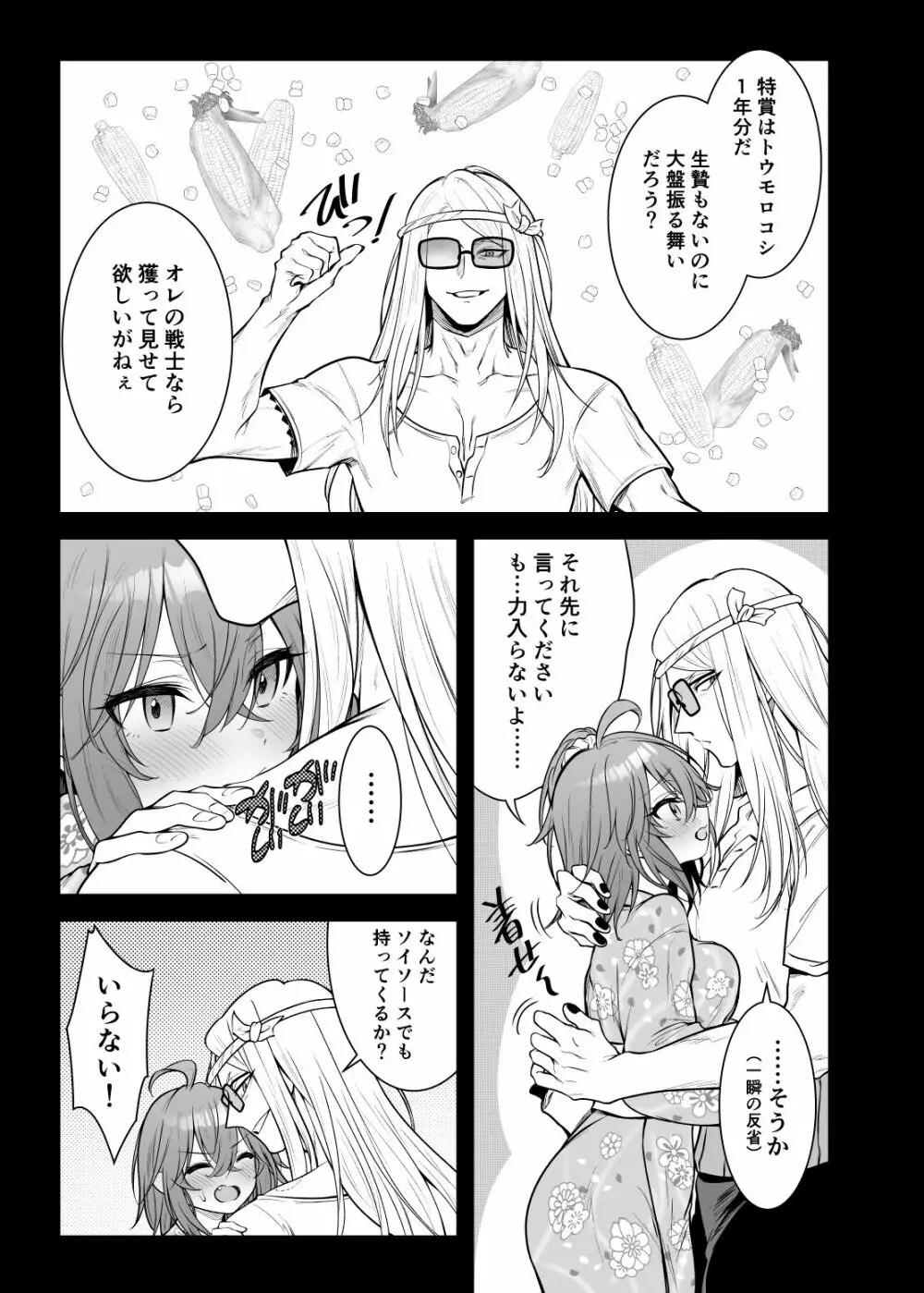 ポカぐだまとめ2 - page4