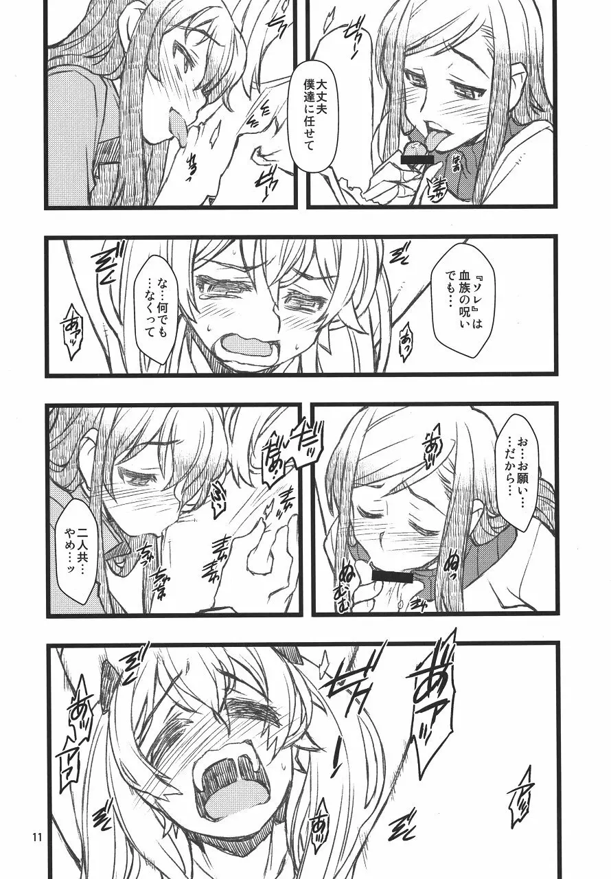 ブロッケンな血族達 - page10