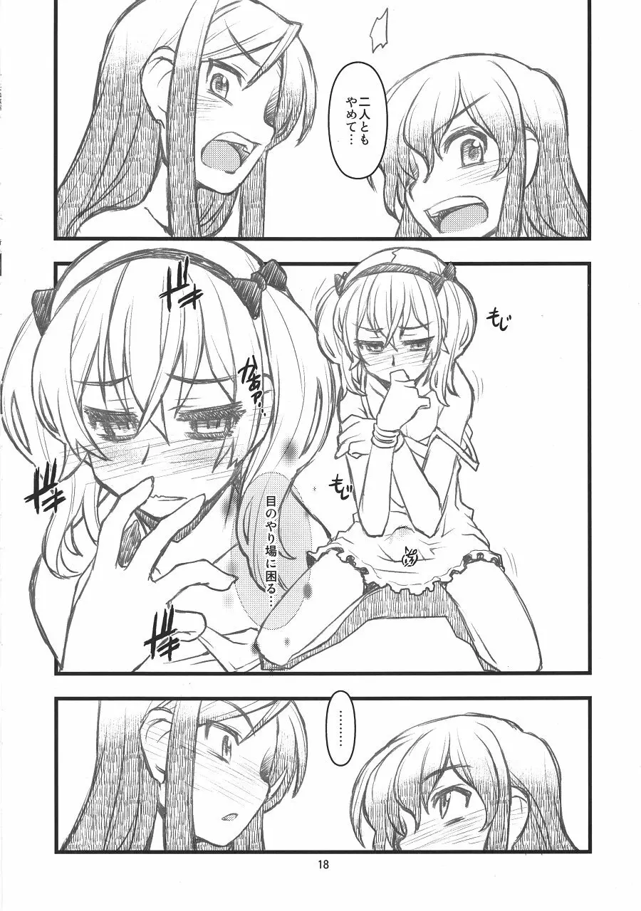 ブロッケンな血族達 - page17