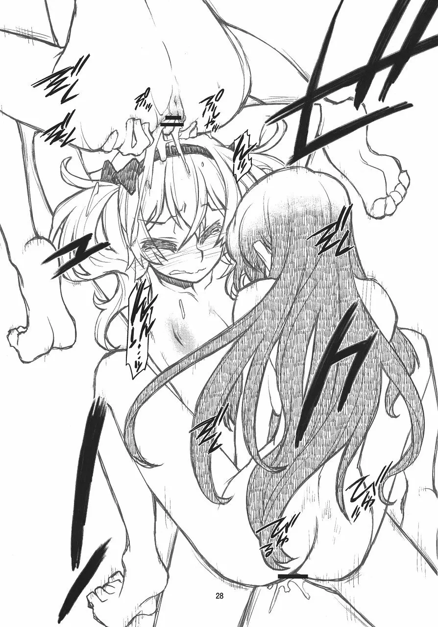 ブロッケンな血族達 - page27
