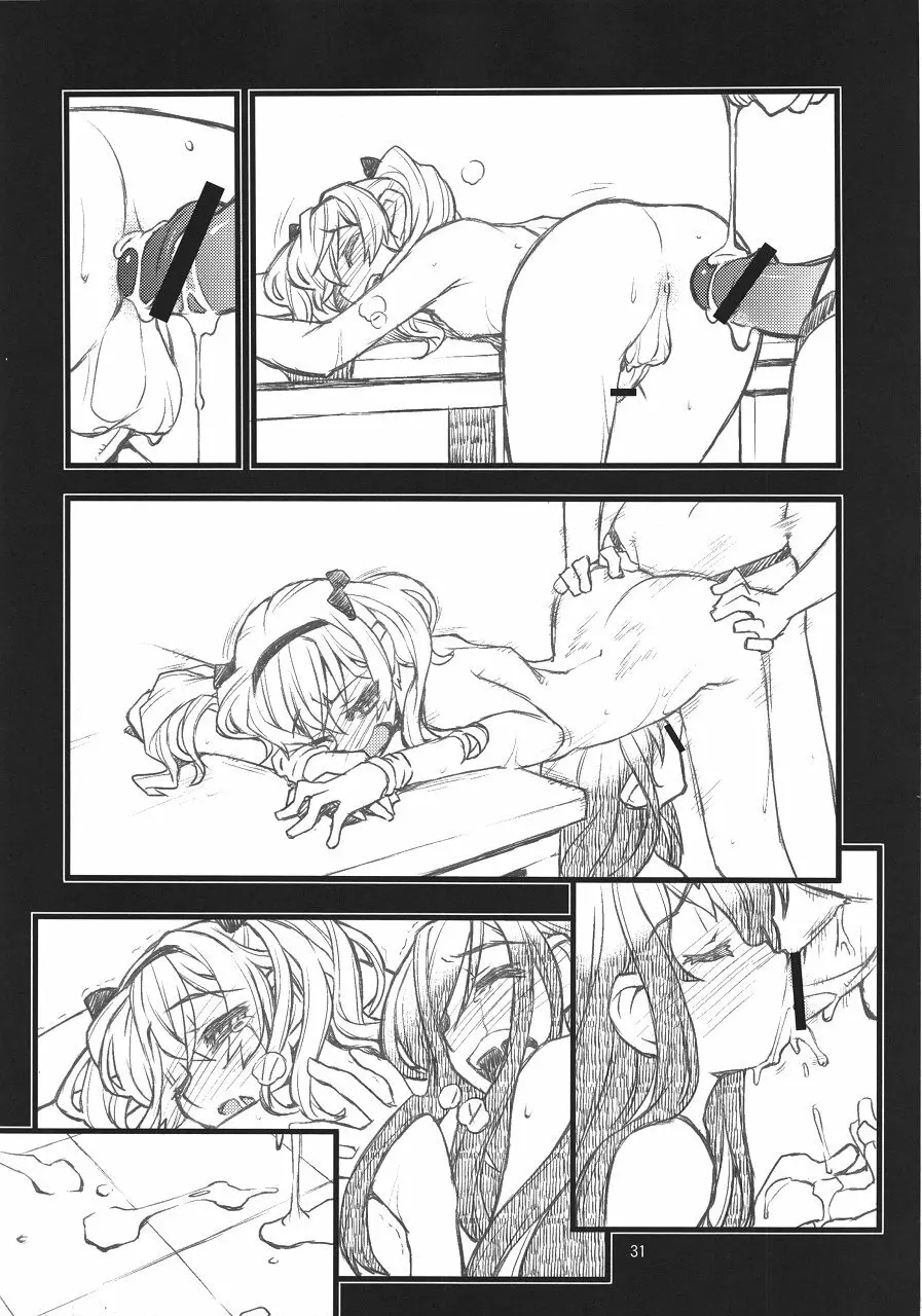 ブロッケンな血族達 - page30
