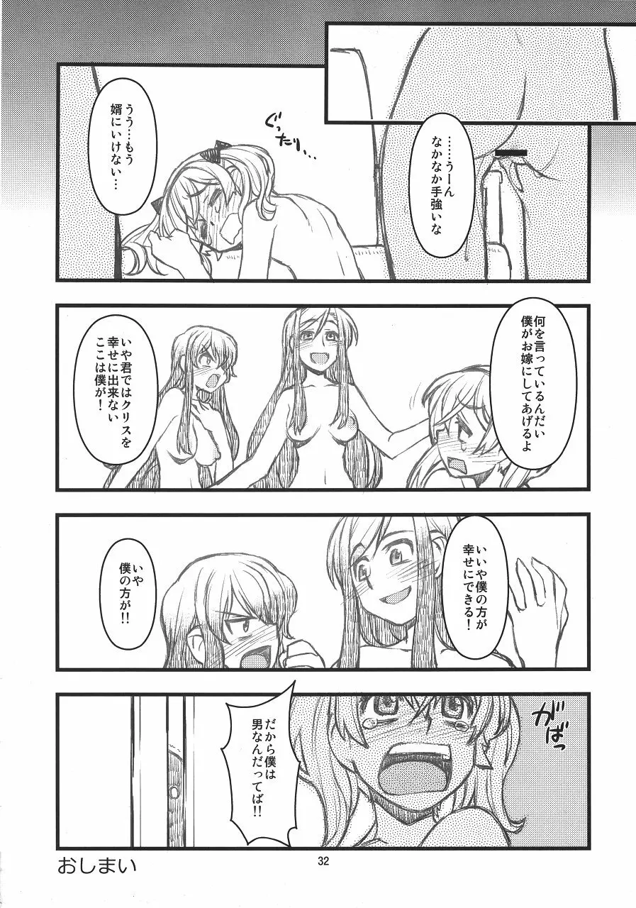 ブロッケンな血族達 - page31