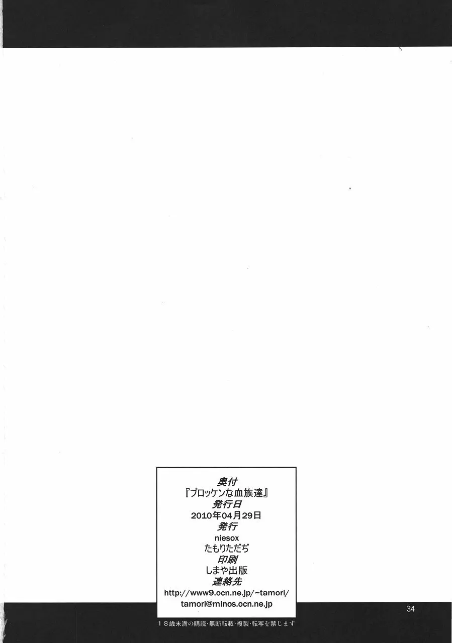 ブロッケンな血族達 - page33
