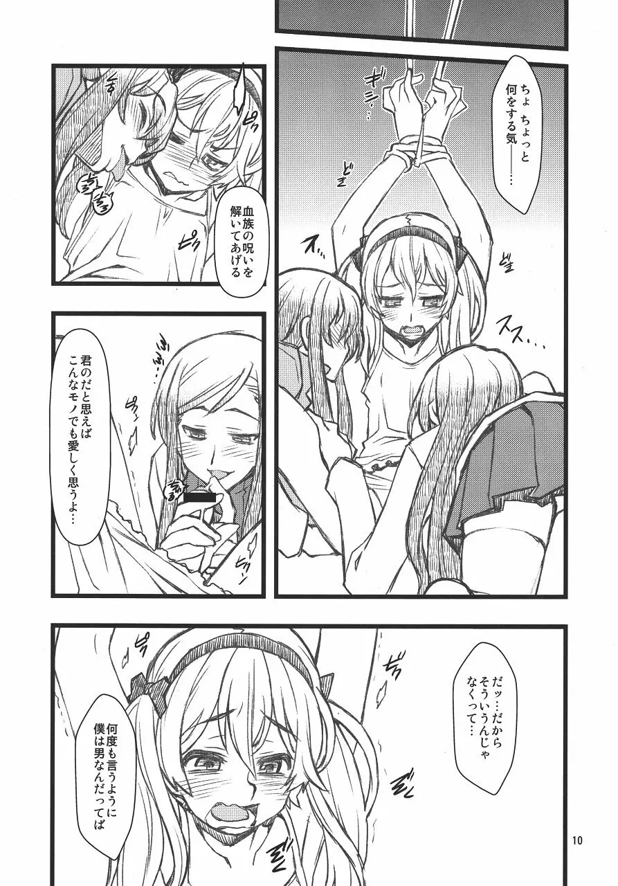 ブロッケンな血族達 - page9