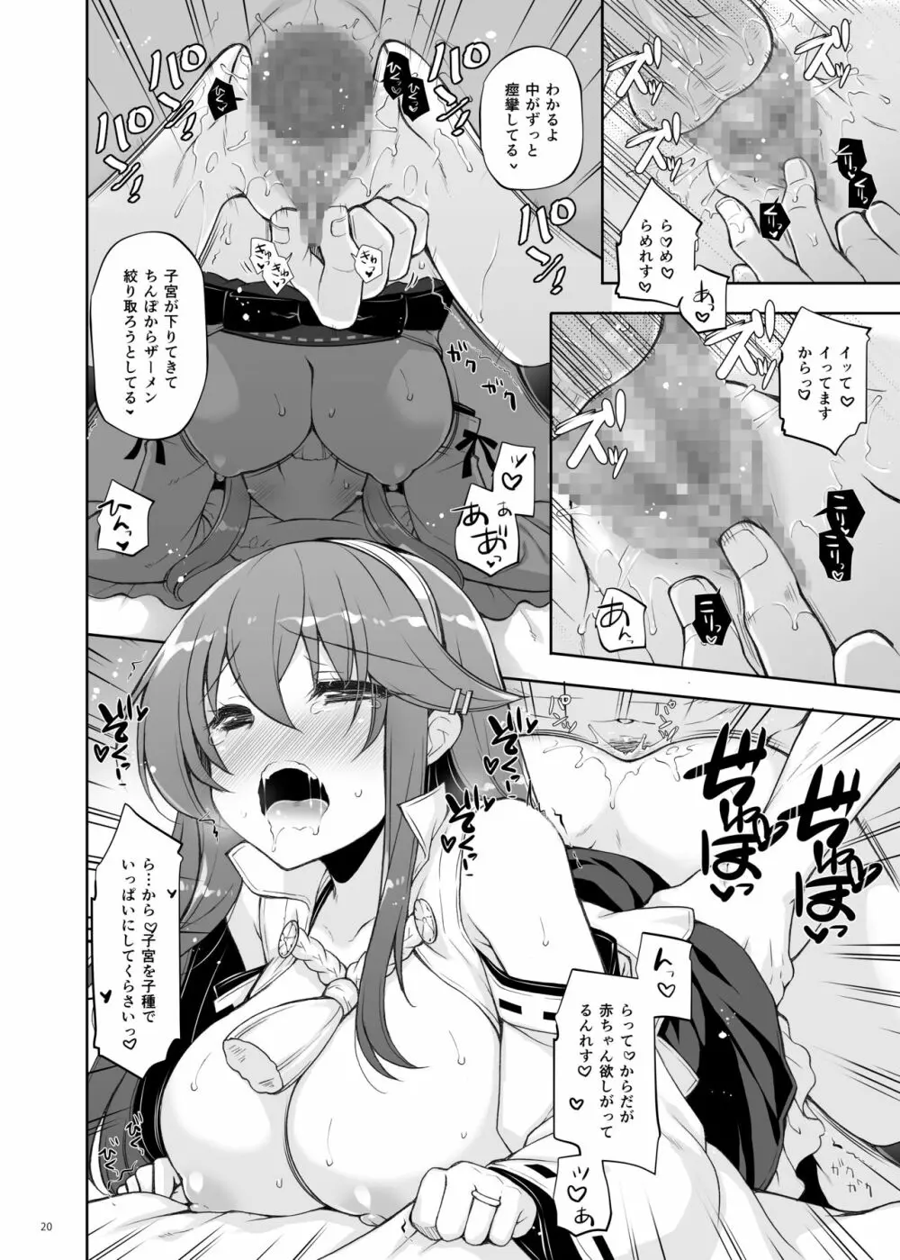 我、榛名と孕ませ夜戦に突入す!! - page20