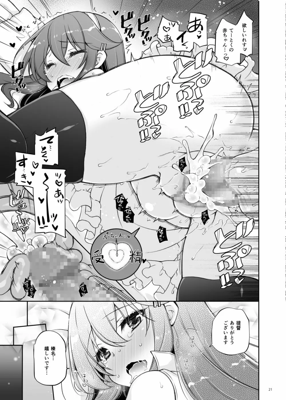 我、榛名と孕ませ夜戦に突入す!! - page21