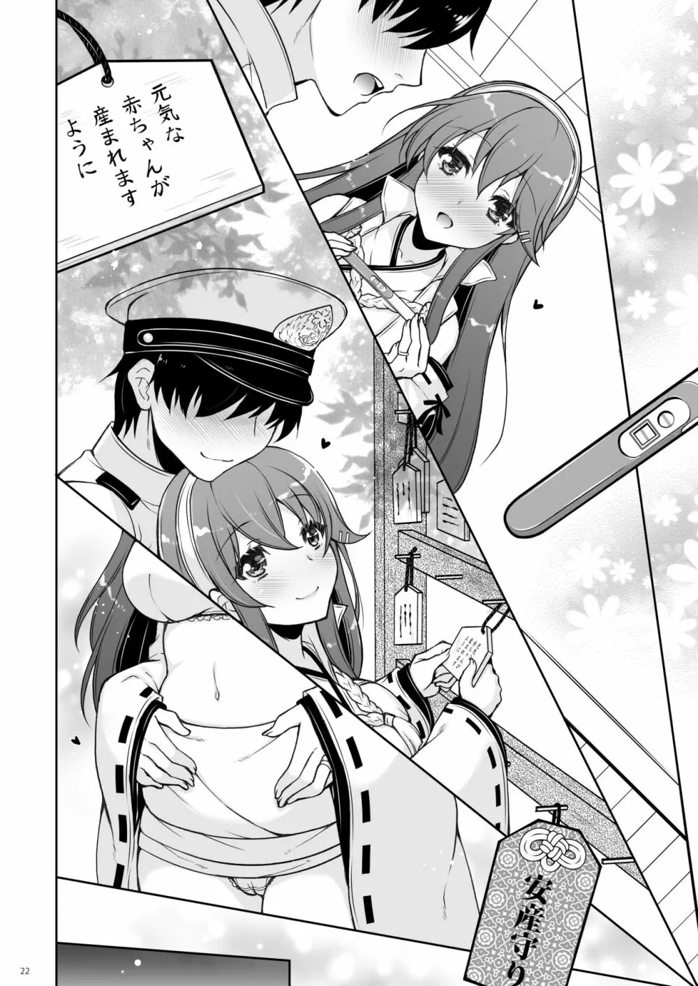 我、榛名と孕ませ夜戦に突入す!! - page22